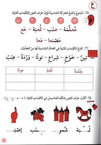 دعم مهارات الإملاء - 3 متقدم