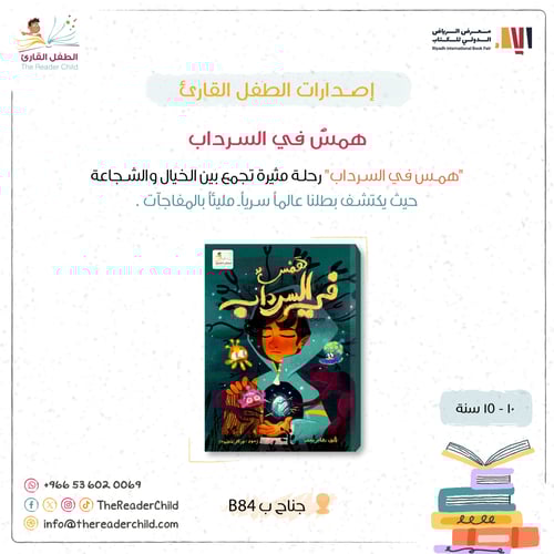 همس في السرداب