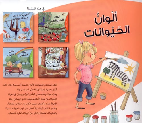 سلسلة أحب أن أعرف (4كتب)