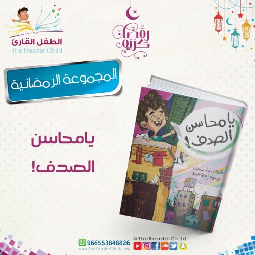 يا محاسن الصدف!