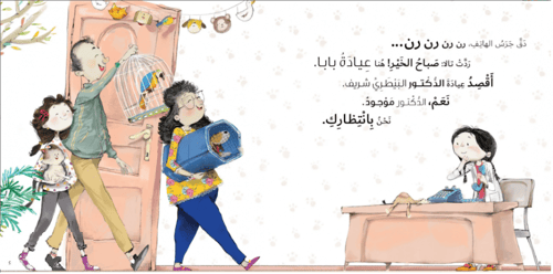 في عيادة بابا