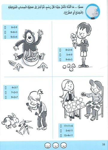 الجمع والطرح (7-8 سنوات) - كراسي للتمارين