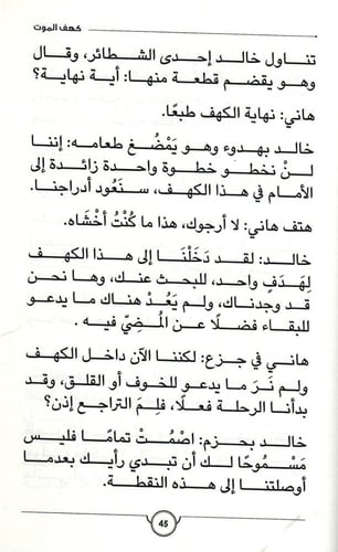 كهف الموت - رواية