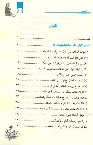 علم ابنك كيف يسأل ربه وكيف يشكو حزنه إلى الله