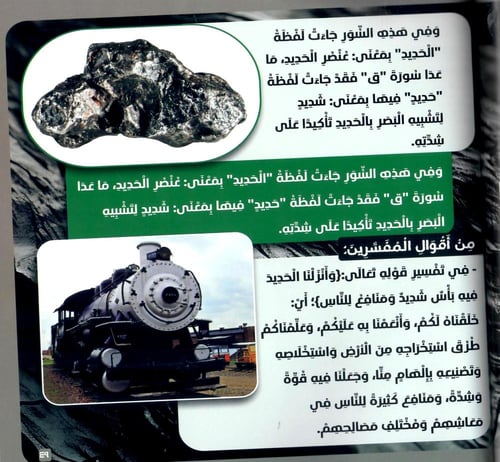 الأرض في القران الكريم