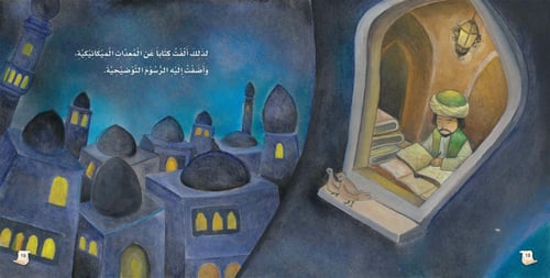 الجزري مخترع آلة رفع الماء