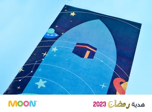 هدية رمضان - أولاد