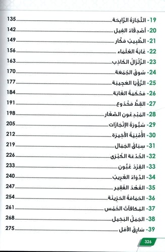 حكايات فرحان مع القران - جزء قدسمع