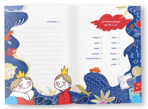 مفكرة القارئ الصغير