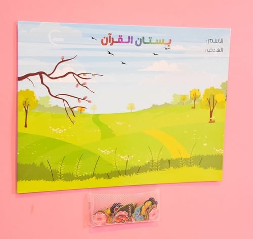 بستان القرآن - منتج تحفيزي للحفظ أو المراجعة أو ال...