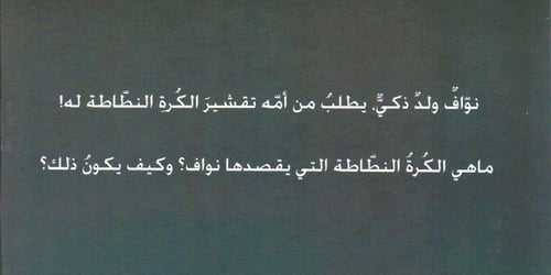 برتقالة أم كرة نطاطة !