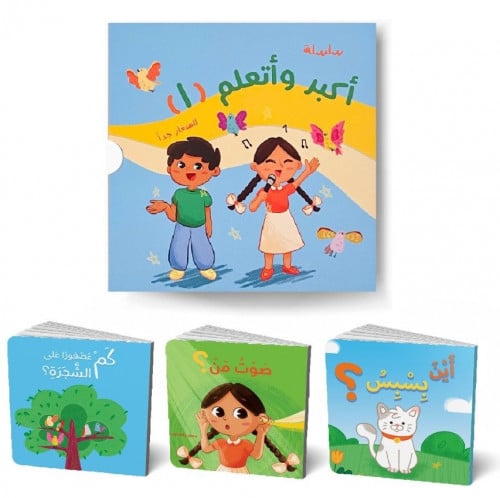 سلسلة أكبر وأتعلم (3كتب) (1)