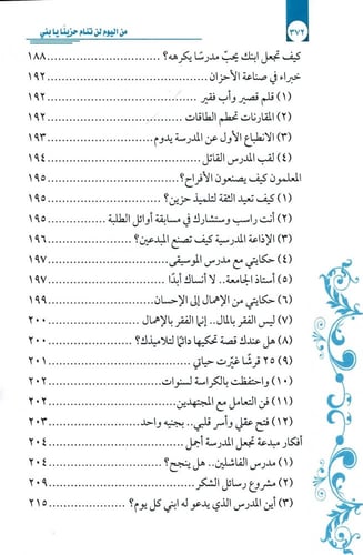 من اليوم لن تنام حزينا يابني