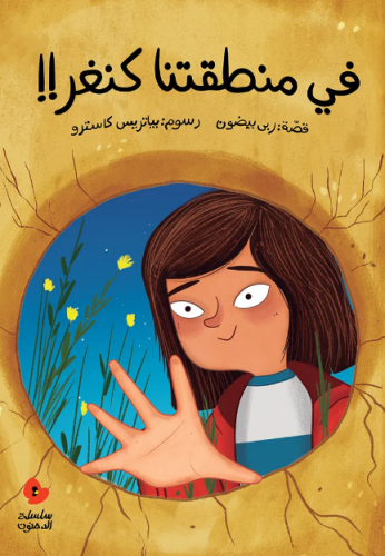 في منطقتنا كنغر!