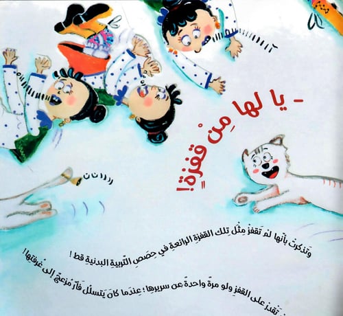 دونا و مزيونة