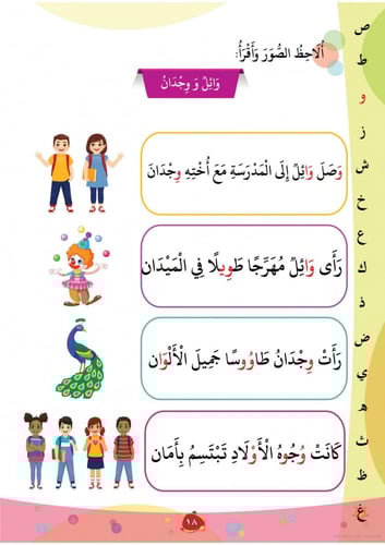 مرحبا لغتي المستوى الثاني الجزء الأول