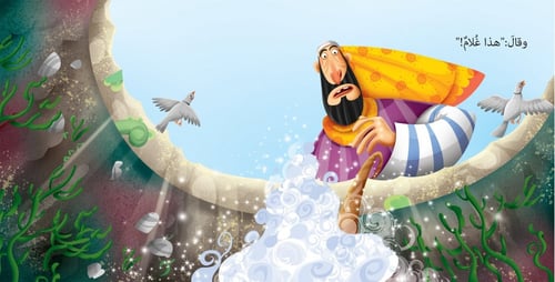 بئر - نبي الله يوسف عليه السلام