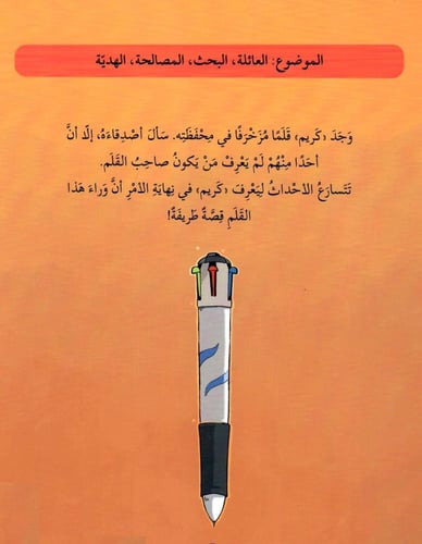 قلم عجيب في محفظتي