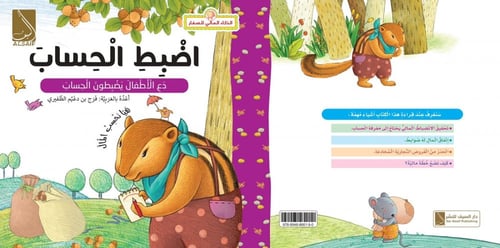 سلسلة الذكاء المالي للصغار (8كتب)