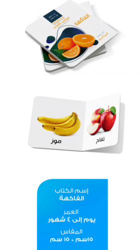 الفاكهة - سلسلة كلماتي الأولى