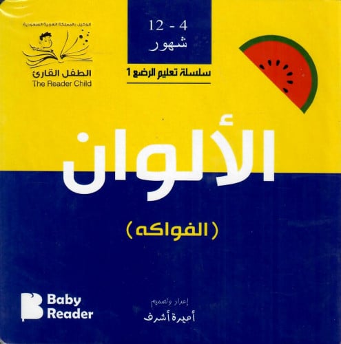 الفواكه - سلسلة تعليم الرضع