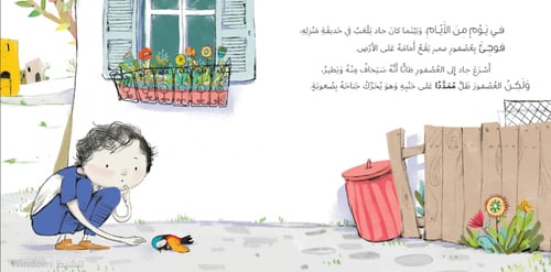 وطار العصفور