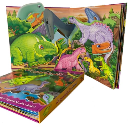 أصدقائي الديناصورات