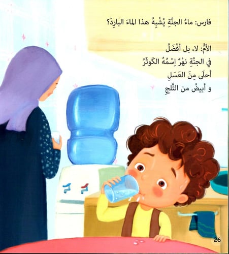 لا بل أفضل لا بل أكبر لا بل أحلى - قصة عن الجنة