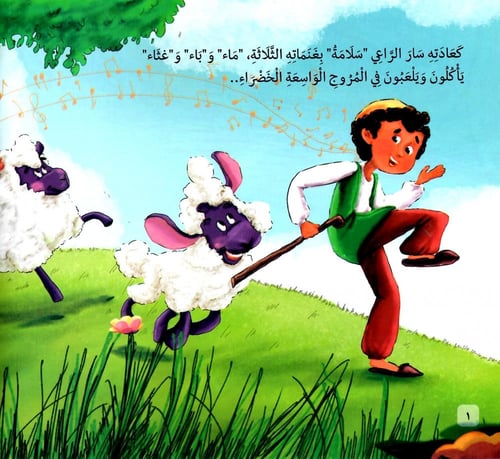 مجموعة السلامة يا سلامة