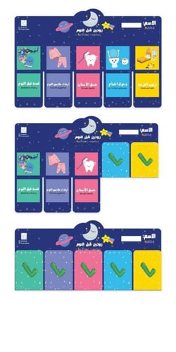 لوحة روتين قبل النوم - منتج تحفيزي