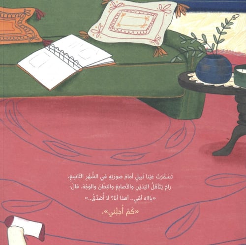 مفاجأة سارة في العائلة