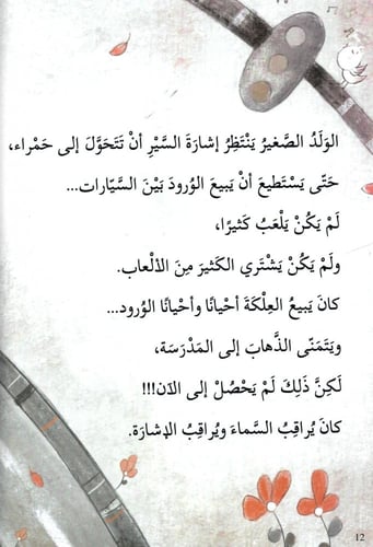 لما طار البالون