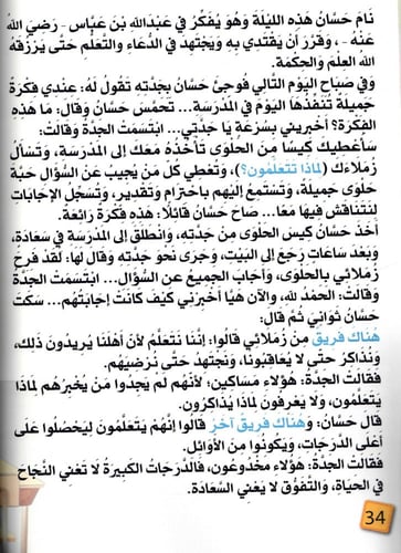 يا جدتي لماذا نتعلم؟ حسان وأسرار التعلم العشرة