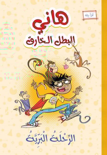 الرحلة البرية