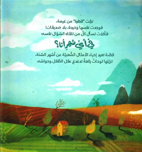 في أي شهر أنا؟