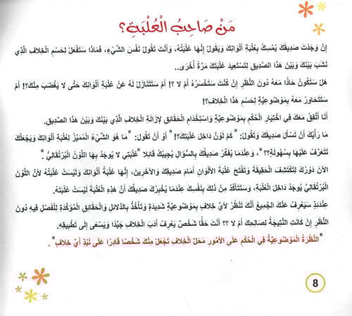 أنا أختلف بشكل مختلف