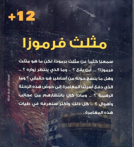 مثلث فرموزا - رواية