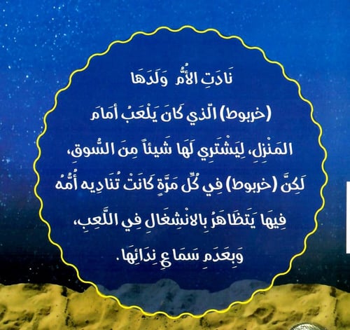 خربوط وقفة العنزروت