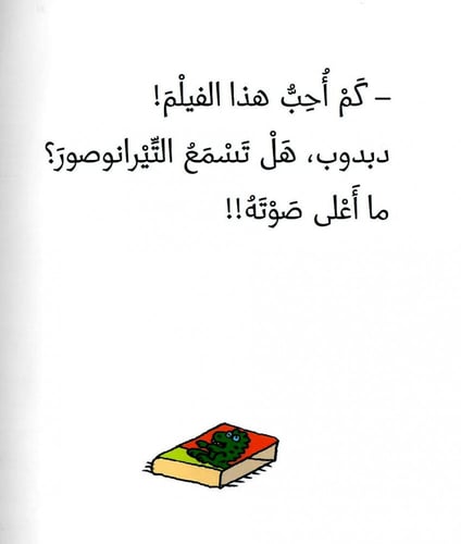 تشوبي يريد أن يشاهد التلفزيون