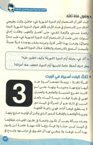 الفتاة لمن تشكو أحزانها ومعه مذكرات أحزان الفتاة (...