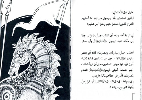 حواري النبي - الزبير بن العوام رضي الله عنه