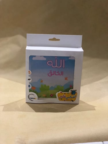 الله الخالق - كتاب قماشي