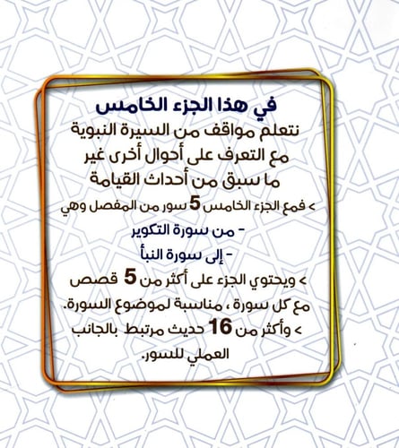 كلام ربي - جزء عم (5كتب)