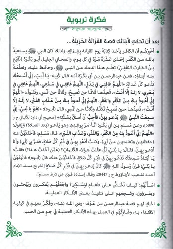 حكايات فرحان مع القران - جزء تبارك