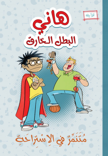 متنمر في الساحة