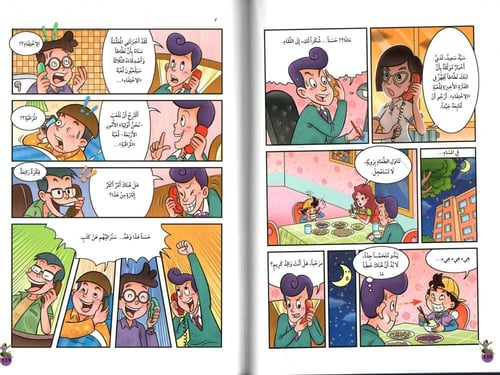 المشاغبون الأربعة