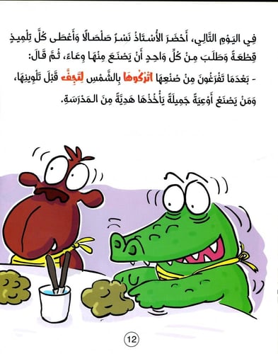 التمساح يحتاج لأن ينتظر كتاب عنِ الصبرِ