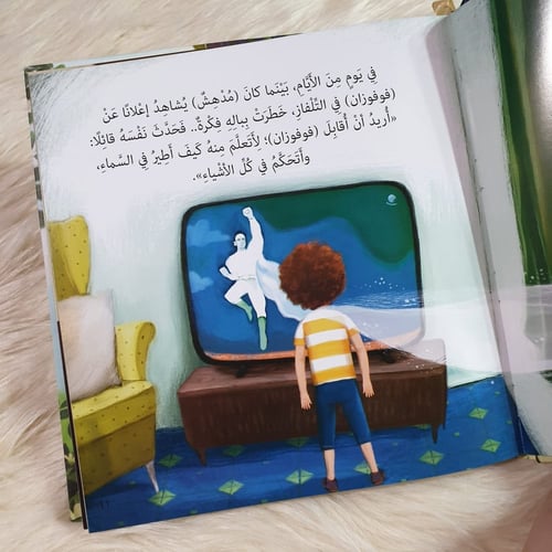 كأنك تراه - الجزء الأول