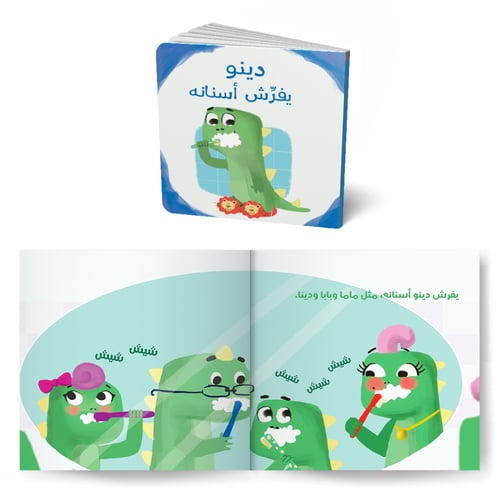 سلسلة قصص دينو (4 قصص)