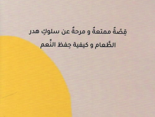 بندق في الفندق